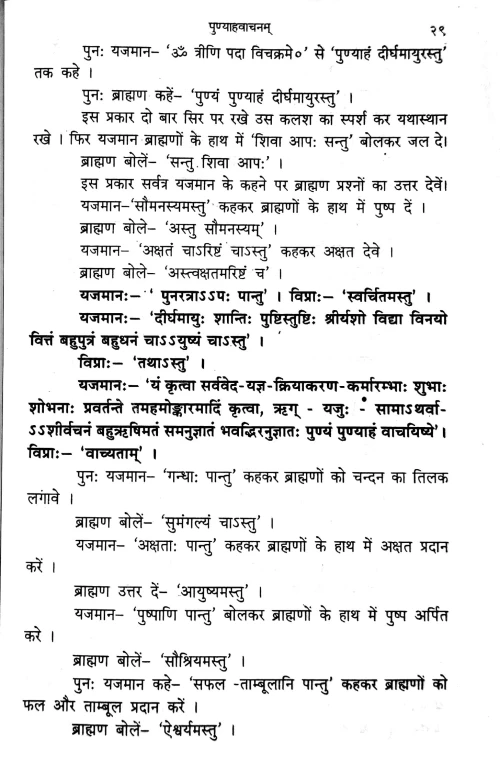 Durgarchana Paddhati (Brihat)